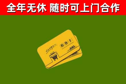 兴安回收购物卡